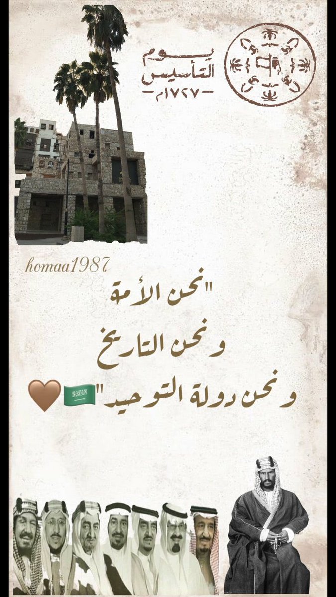 <a href="/AzizbagBag/">عبدالعزيز أحمد بغلف🇸🇦</a> #يوم_التأسيس    
الله يعز آل سعود ..ويعز الوطن🤲
-
لم يأتي هذا الحراك وهذه اللحمة الوطنية وهذا التفاعل وهذه المحبة لولاة أمرنا الكرام من فراغ.
--
أمن وأمان ..ونهضة وازدهار .. تستوجب منا الشكر لله عز وجل والدعاء ان يديم الله علينا نعمه🙏🙏
🇸🇦💚🇸🇦