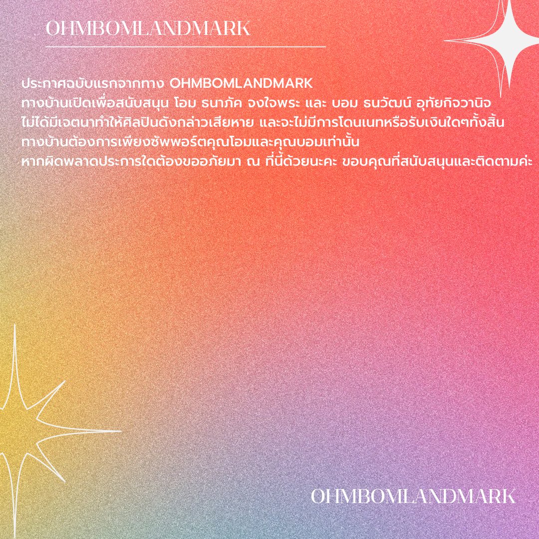 ohmbomlandmark_'s tweet photo. OHMBOM LANDMARK
status : already open! — ♡

บ้านซัพพอร์ตสำหรับโอม ธนาภัคและบอม ธนวัตน์ ฝากตัวด้วยนะคะ 🙇🏻‍♀️🤍 

ทางบ้านโอมบอมแลนด์มาร์กจะซัพพอร์ตโอมบอมอย่างสุดความสามารถค่ะ 

มามอบความรักให้คุณโอมและคุณบอมกันเยอะๆ นะคะ 🤍🫶🏻

#yellowskrt #bommu
#โซโฟ้ #ชาวมุ #โอมบอม https://t.co/UfK8neMXBQ