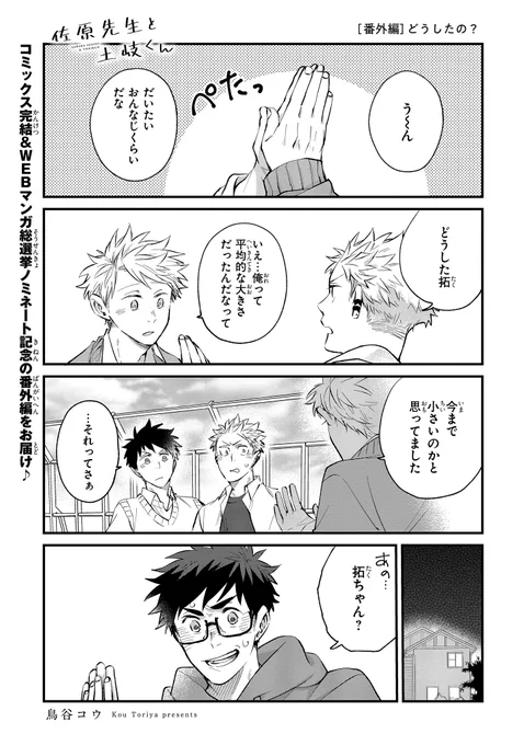 【ジーンピクシブ本日更新!!】
佐原先生と土岐くん 番外編
https://t.co/bXigkPu45u

2月27日(月)のコミックス第6巻発売を記念して、本日から連続更新スタートメガ♪
手と手をあわせて、どうしたメガ?
(メガにゃん) 