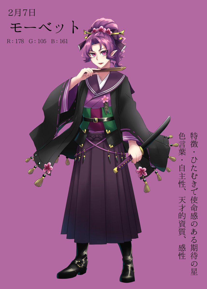 #紡げ命の色彩366
はいビジュも中身も性癖女ァ!ミポンは強い女が好きです。
モーベットはタチアオイやゼニアオイなどの花の色から生まれた色。「ホーリーホック」という名前はタチアオイの英名です。実は学園創作モノあるあるのつよつよ生徒会が好き……厳しい法度を作り学園改革を目論む生徒会会長