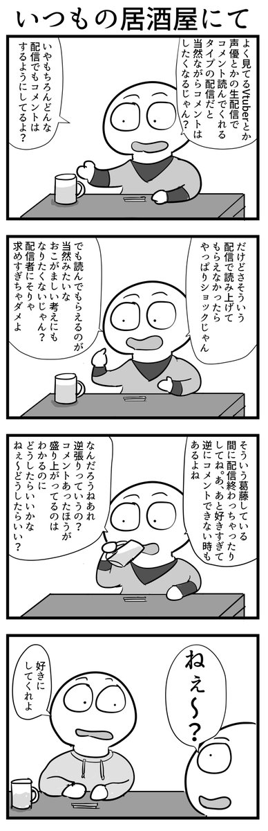 4コマ「いつもの居酒屋にて」 