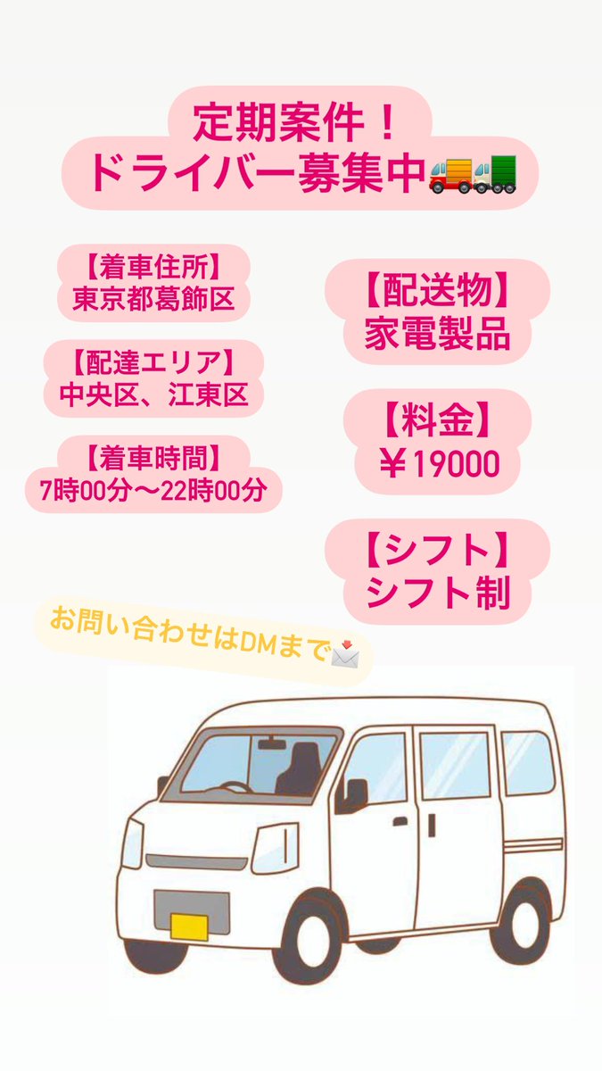 TAIYO物流案件ピックアップ🌟🛻
ご興味ある方はぜひお声がけください❗️

#物流
#軽貨物
#ドライバー
#個人ドライバー
#軽貨物ドライバー
#配達
#業務委託
#配送
#TAIYO物流