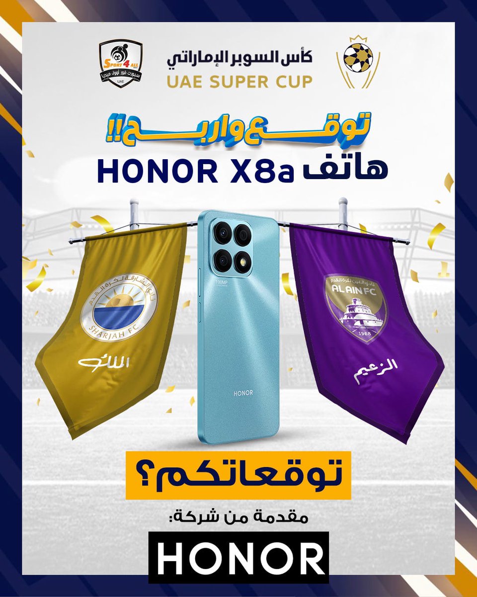 Sport_4All's tweet photo. توقع نتيجة مباراة #العين و #الشارقة في نها��ي #كأس_السوبر_الإماراتي

الشروط ⚠️

1- كتابة النتيجة الصحيحة في التعليقات
2- ريتويت أو إعجاب لهذه التغريدة
3- متابعة أو فولو للحساب 

الجائزة :هاتف HONOR X8a مقدمة من #HONOR

المشاركة داخل 🇦🇪 فقط

#جائزة_سبورت_فور_اوول
 #HONORMWC2023 https://t.co/DhwTkwArkA