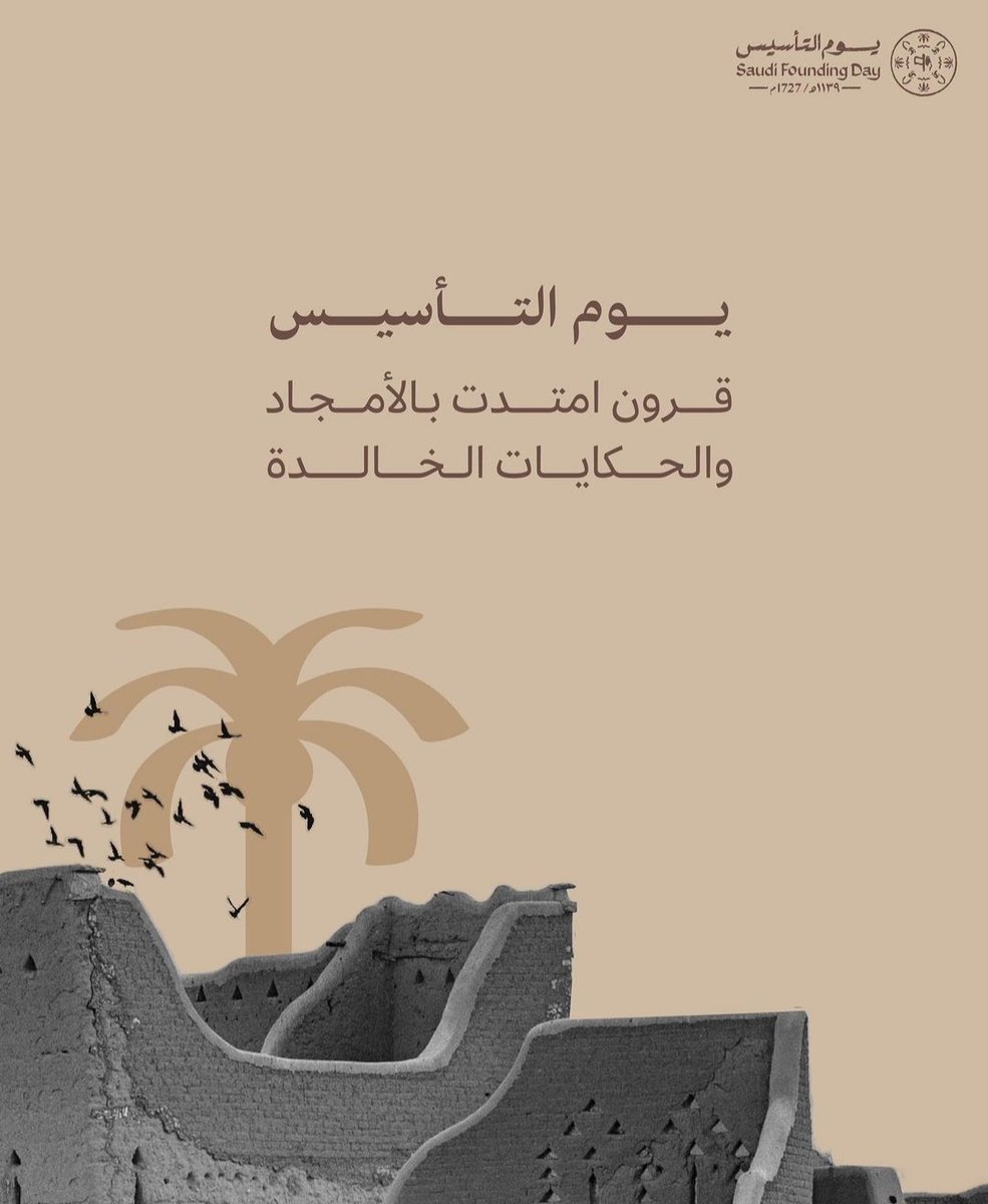 _Hessa's tweet photo. #يوم_الجمعة 
#يوم_التأسيس_السعودي 

اللهم لك الحمد والشكر على نعمة هذا الوطن 
اللهم ادم علينا الامن والرخاء وارزقنا دائما شكر نعمك
اللهم ارحم واغفر لكل من توفى واستشهد في سبيل تأسيس هذا البلد المبارك وجازهم عنا خير الجزاء. https://t.co/DIOCthoO5h
