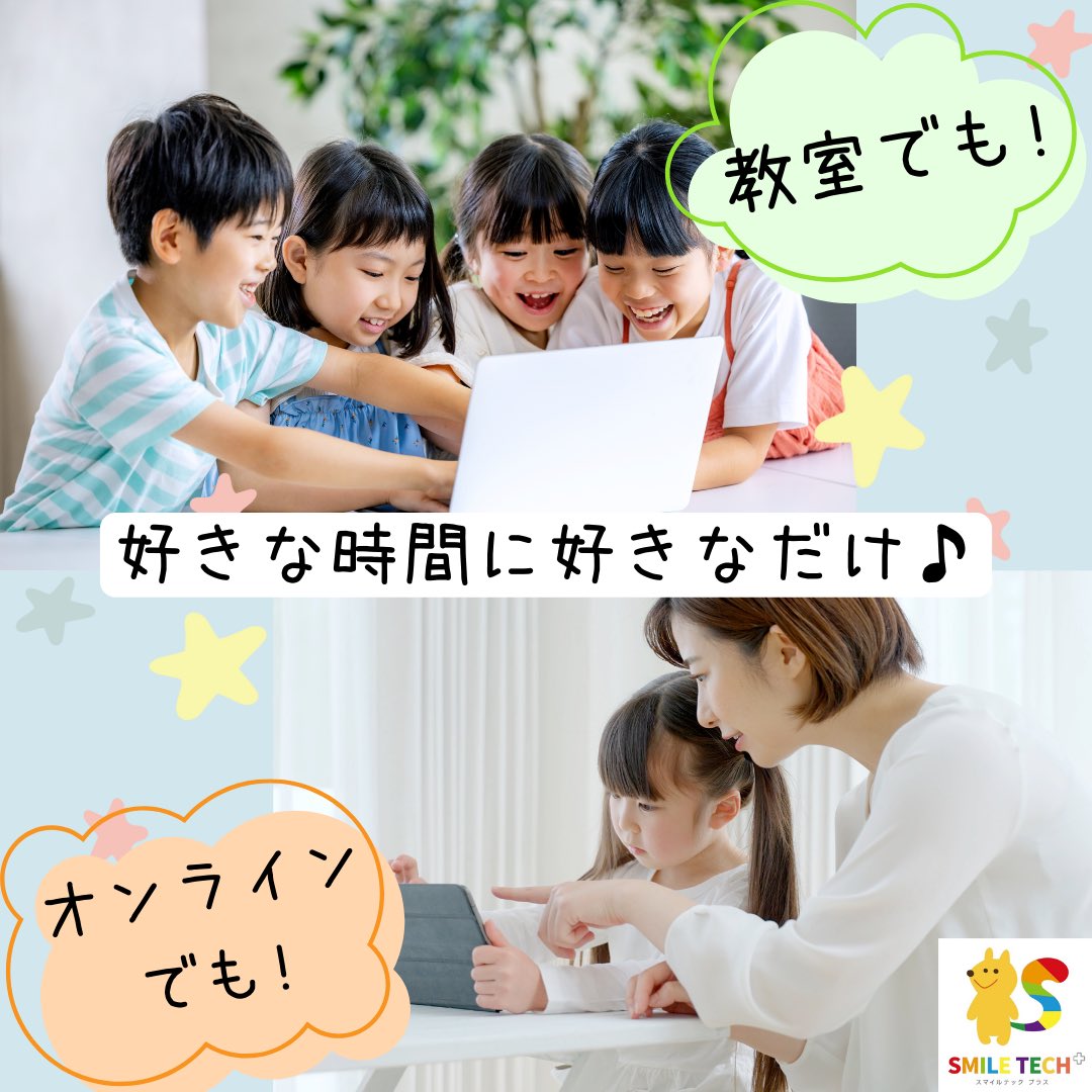SMILE_TECH_'s tweet photo. 教室でもオンラインでも、
どのコースでも共通のチケット制です🙌🏻
好きな時間に好きなだけ、好きなことを学ぼう‼︎💻✨
#SMILETECH
#スマイルテック
#プログラミング
#デザイン https://t.co/E7zQkpcIuI