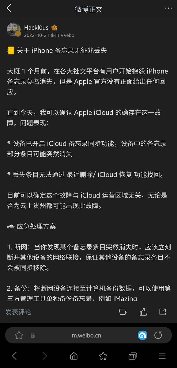 iOctfall's tweet photo. @zjsh88 @luoleiorg 苹果全家桶里面的备忘录遗失记录的事情也有发生。 https://t.co/5i6OiT5TkR