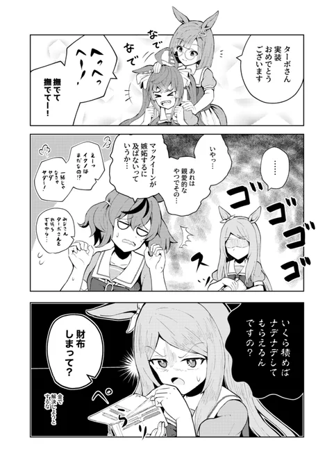 ターボ実装記念の面の皮を被ったイクマク漫画 