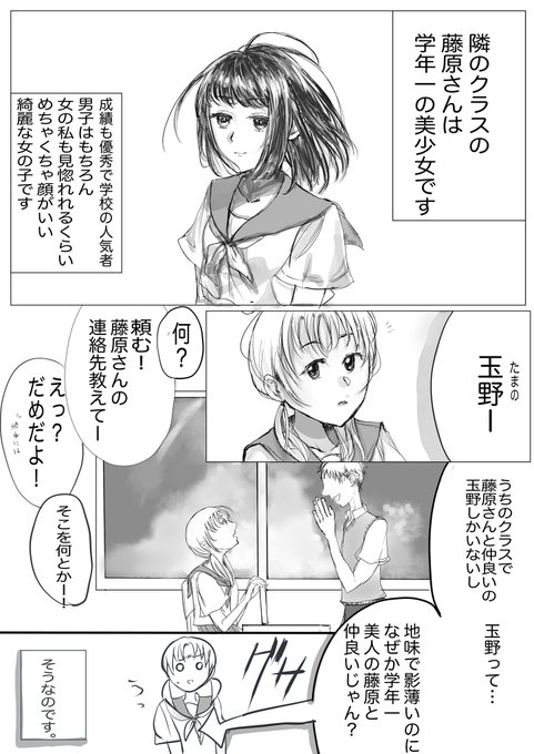 隣のクラスの美少女になぜか好かれている地味モブ子 ※男子キャラでます
#創作百合
#漫画が読めるハッシュタグ 