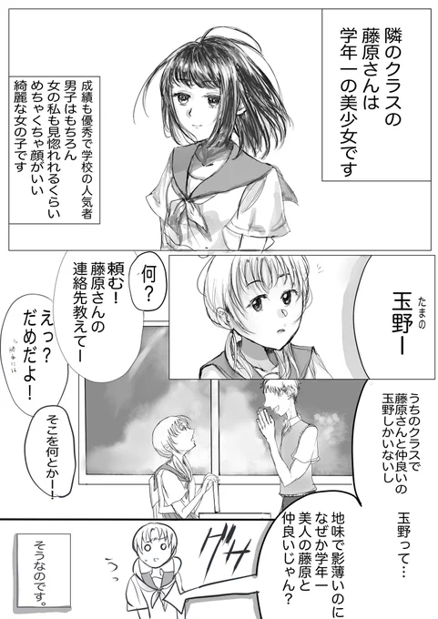 隣のクラスの美少女になぜか好かれている地味モブ子 ※男子キャラでます
#創作百合
#漫画が読めるハッシュタグ 