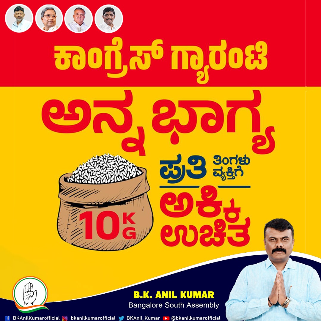 BKAnil_Kumar's tweet photo. ಬೆಲೆಯೇರಿಕೆಯ ಸಂಕಷ್ಟದಲ್ಲಿರುವ, ನಾಡಿನ ಪ್ರತಿಯೊಬ್ಬರಿಗೂ ��ಸಿವು-ಮುಕ್ತ ಗೌರವಯುಕ್ತ ಜೀವನಕ್ಕೆ ಅವಕಾಶ ನೀಡಲು ಕಾಂಗ್ರೆಸ್ ಪಕ್ಷ ಐತಿಹಾಸಿಕ ನಿರ್ಣಯ ತೆಗೆದುಕೊಂಡಿದೆ. ಜನಪರ ಕಾಳಜಿಯುಳ್ಳ ಕಾಂಗ್ರೆಸ್ ಪಕ್ಷ ಅನ್ನಭಾಗ್ಯ ಯೋಜನೆಯಡಿಯಲ್ಲಿ ಪ್ರತಿಯೊಬ್ಬರಿಗೂ 10 ಕೆ.ಜಿ ಅಕ್ಕಿಯನ್ನು ಉಚಿತವಾಗಿ ನೀಡುವ ಭರವಸೆ ನೀಡಿದೆ. https://t.co/eB4pAHRjFD