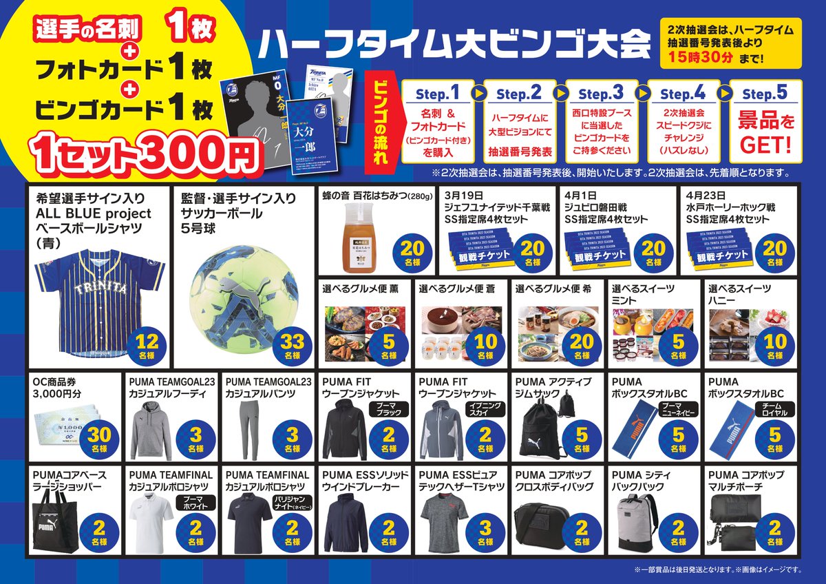 大分トリニータ　各種ビンゴ大会　1枚300円　3枚から 大分トリニータ 各種ビンゴ大会 1枚300円 3枚から 大分