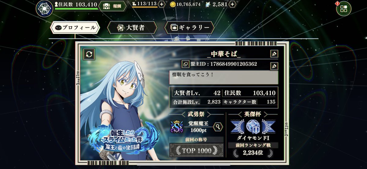 chukasoda's tweet photo. 久々に上位1％に残れてうれし〜
加護ラミリスゲット出来ていたけど全く使わなかった今後使うタイミング来るんかな？TOP1000おかえり〜 https://t.co/aQAscI2dJv