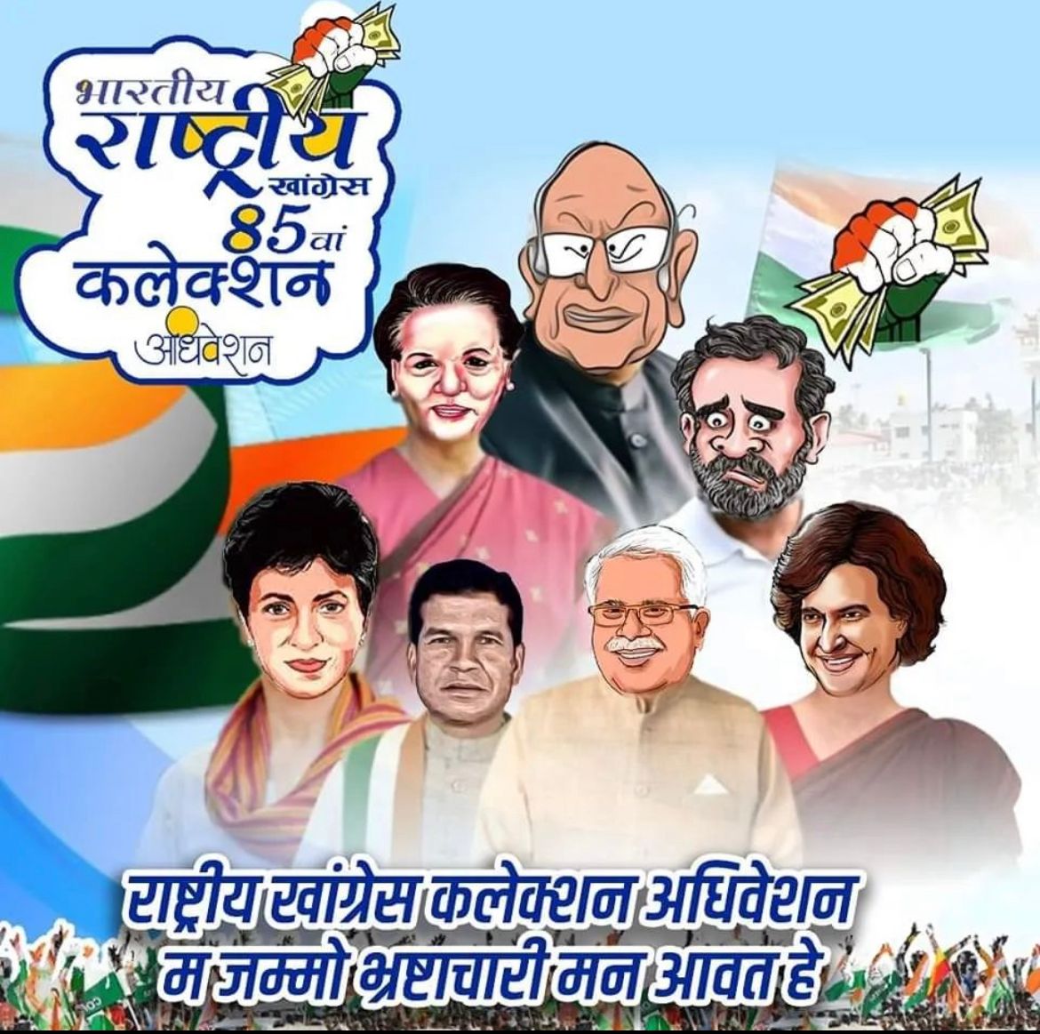 dutta_prasham's tweet photo. छ्त्तीसगढ़ को समझ रहे कांग्रेसी,

कलेक्शन का सेफ जोन।

सब पर भारी है

ईडी का ड्रोन

#लुटेरों_का_अधिवेशन https://t.co/QbS2SQdAKk