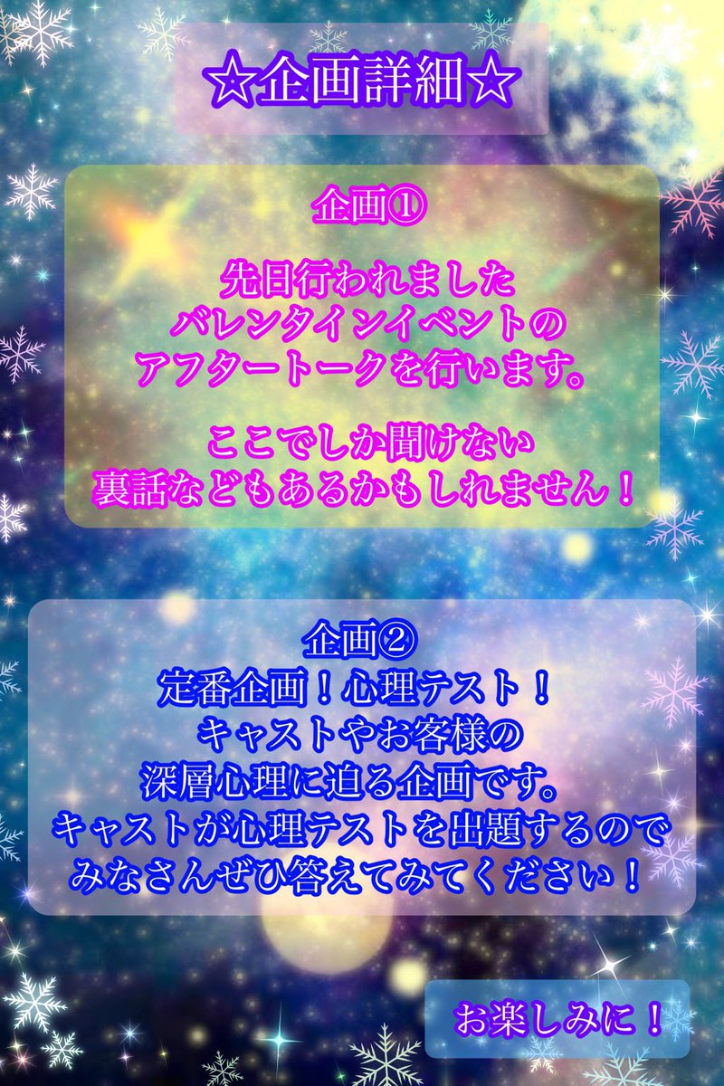 Host_Blue_Moon's tweet photo. 【Blue Moon 公式 第53回CAS開催】

2月25日土曜  21時半〜(予定時刻)

企画①は今年のバレンタインイベントのアフタートークを行います。
毎年バタバタで燃えているバレンタインイベント！
苦労話など裏話が聞けるかも？

企画②は時間が余れば行う予定の、心理テスト！
貴方の深層心理を探ります！ https://t.co/E4NkK4FgoL