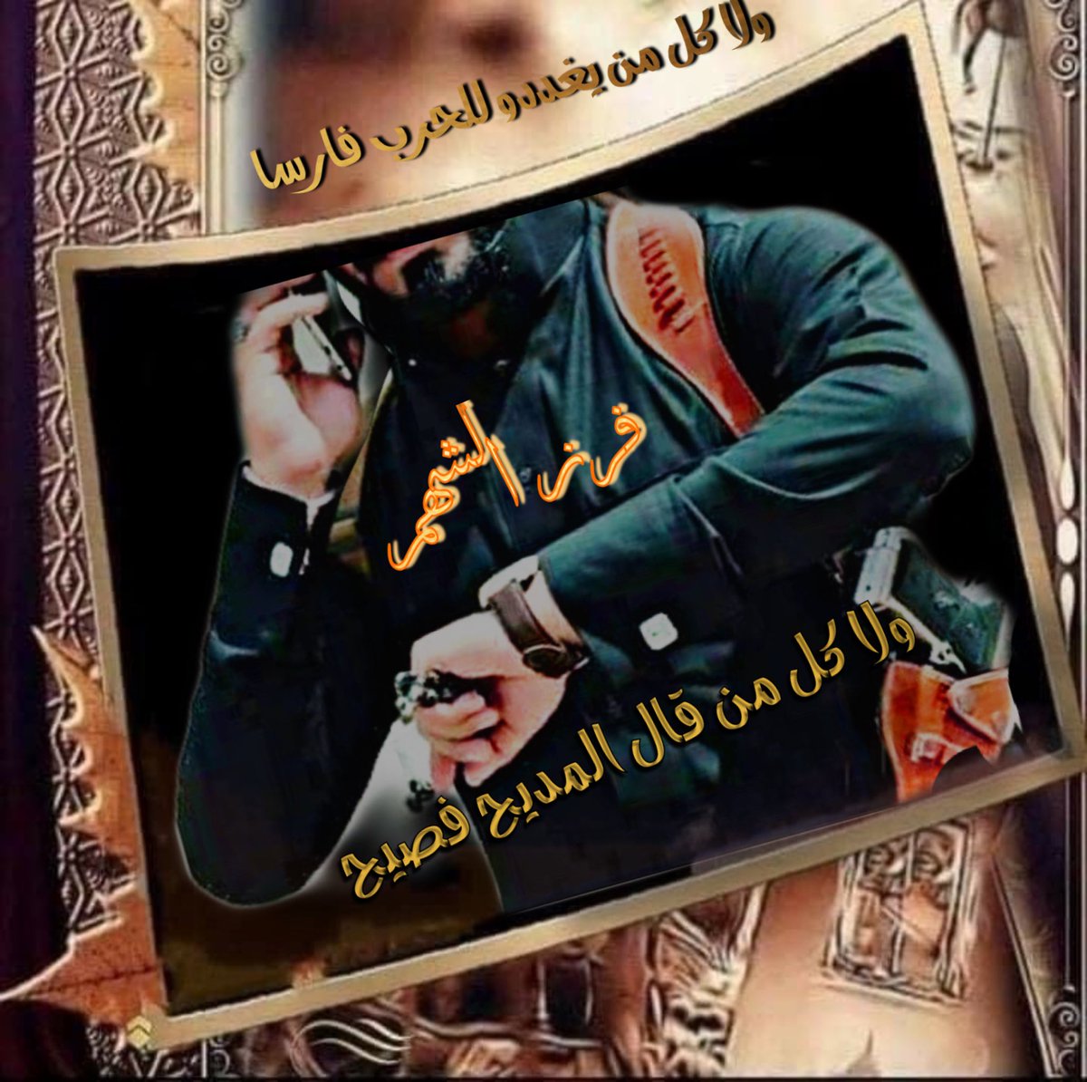 ۈﮪﹻ۬ﹻۛ۬ﹻﹻٰ۫۫ﹻﻢ ﴿ ۦ۬ﹻالـشهم 🇮🇶ۦۘۦۘ ﴾🔥 tweet media