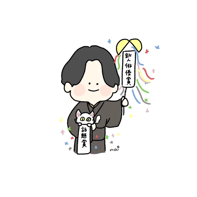 北斗くんおめでとうございます 