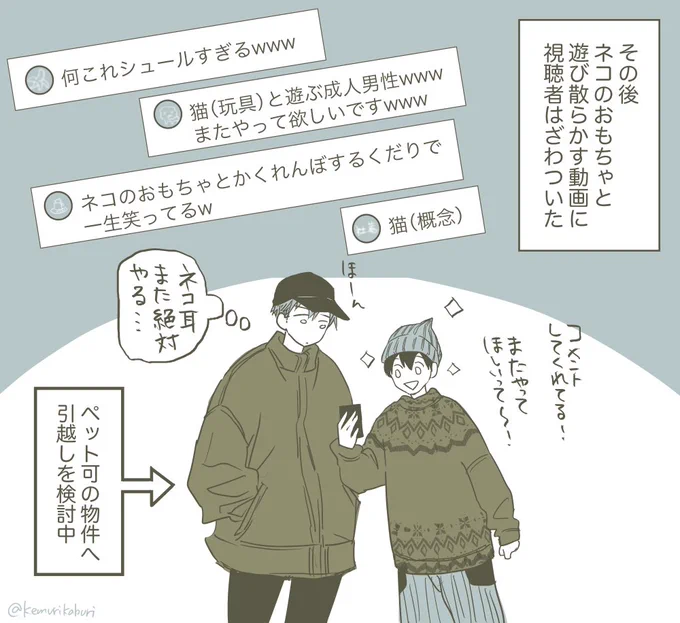 ネコの日()の後 