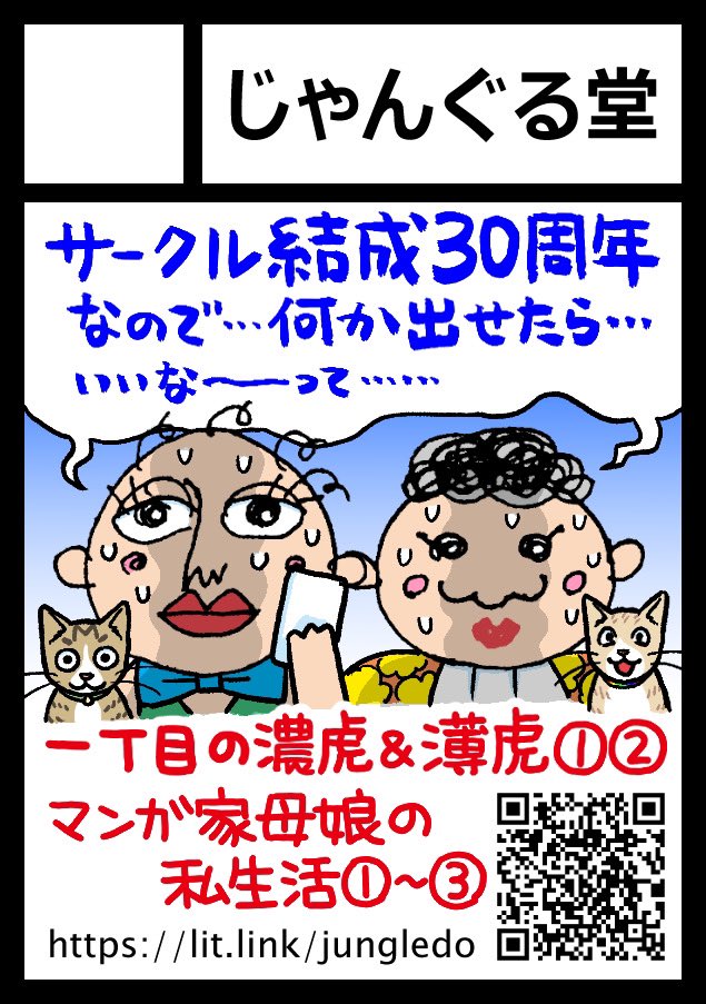 コミケの申し込み早くも完了しました!✨

見てくれ!
この前代未聞に弱気なサークルカットをwww 