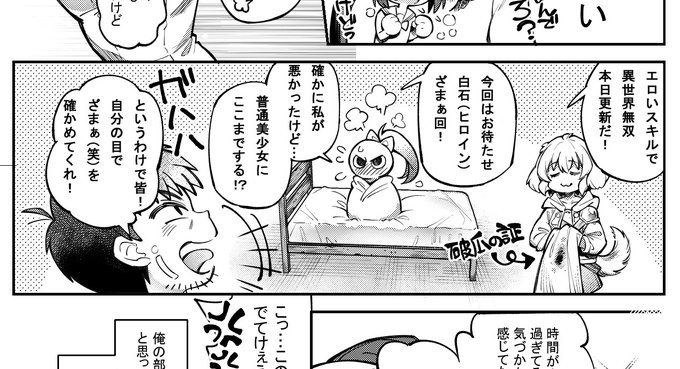 本日はエロいスキルで異世界無双 THE COMICの更新日!

白石星里奈(ヒロイン)が わからされる 記念回!!

ぜひぜひ皆様の目で結末を!!><

【ニコニコ静画】
https://t.co/153R02h2gd 