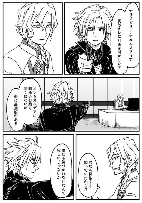 マリスビリー×デイビットとかいうあかんやつ 