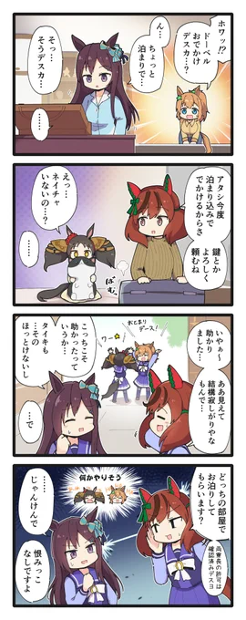 気になるネイチャとドーベルの4コマ
#ウマ娘 