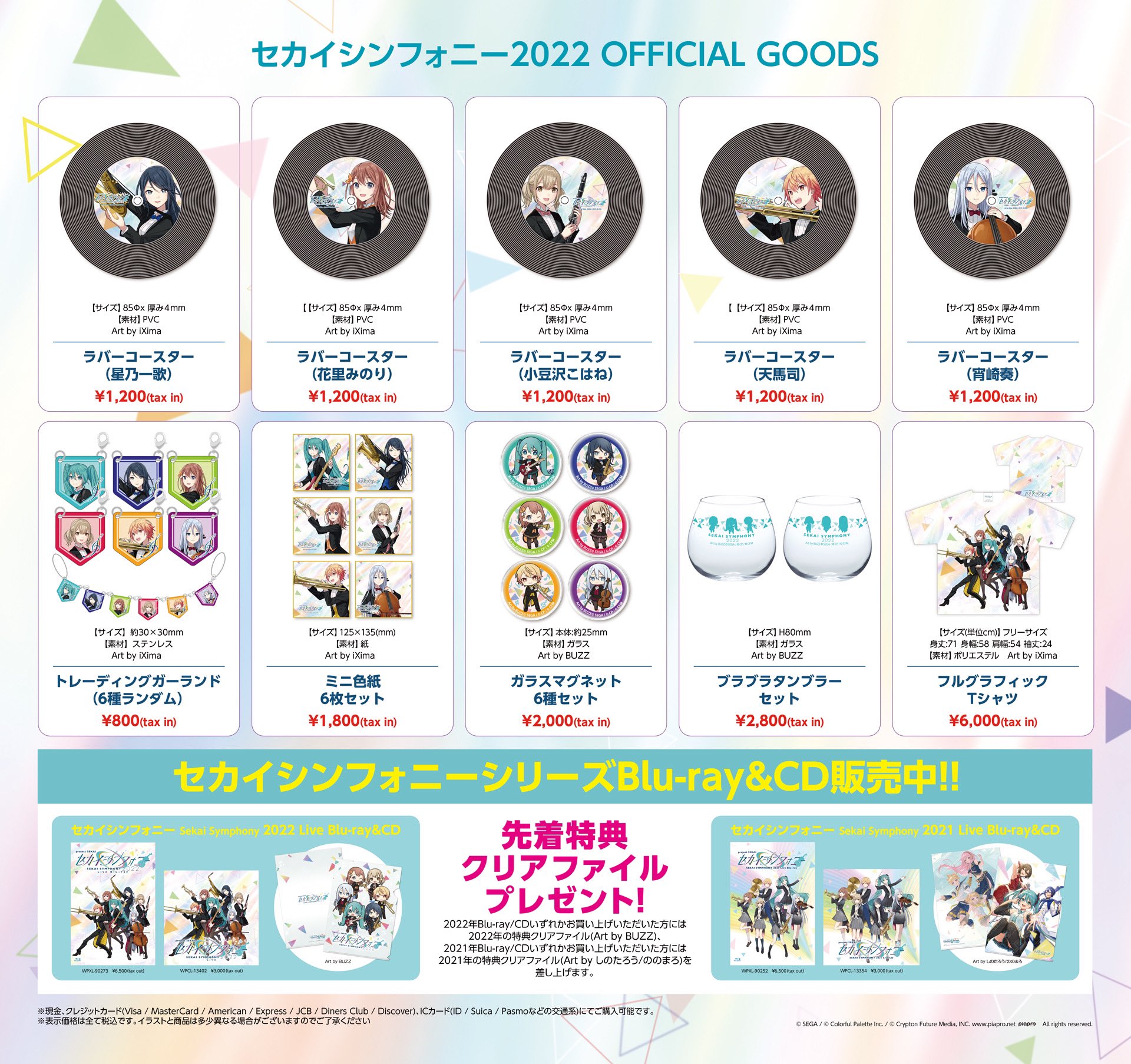 注目 非公式】プロセカ グッズ情報まとめ (@prsk_items) / X セル画