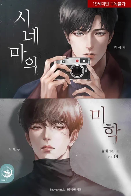 늘재 작가님의 <시네마의 미학> 표지 일러스트 작업했습니다 
리디북스에서 보실 수 있어요🤗📷🤍
감사합니다! 
https://t.co/63ebfBRryj 