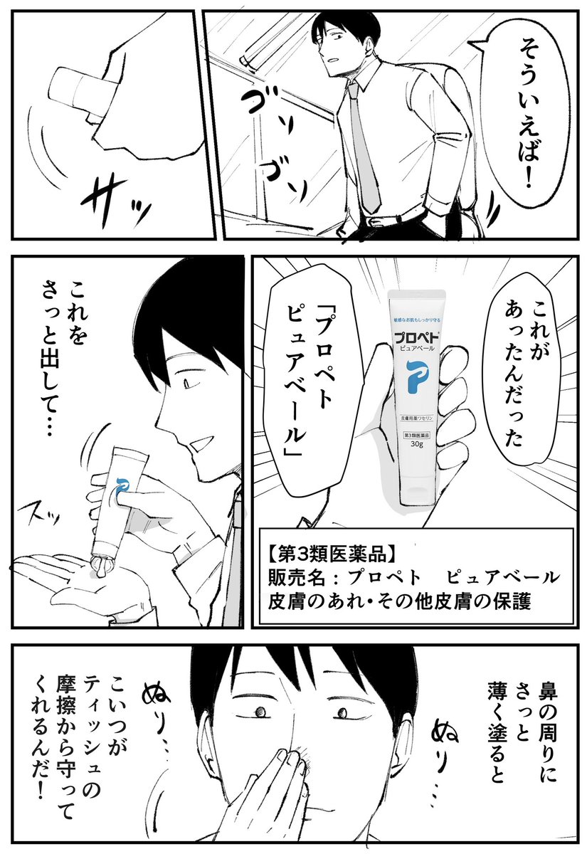 花粉の時期って鼻が赤らむよね  #プロペトピュアベール #花粉の季節の肌の荒れにも #pr 