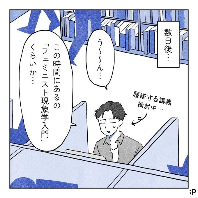 「男性の僕にはフェミニズムは関係ない」と思っていた話②(1/2) 