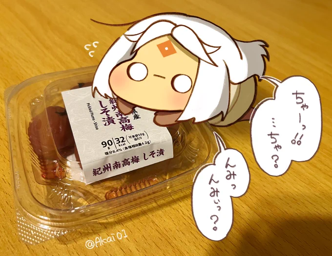 目の前にあるのに取れないね、不思議だね。
#あかいちゃ 