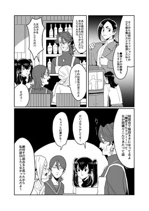 女装じいさんと男装ばあさん 最終回・後半
じいさんとばあさんときっかけ(2/2) 