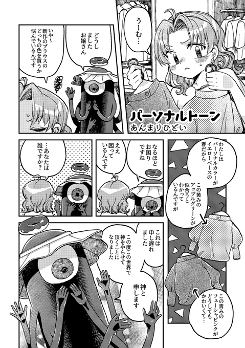 パーソナルトーン 