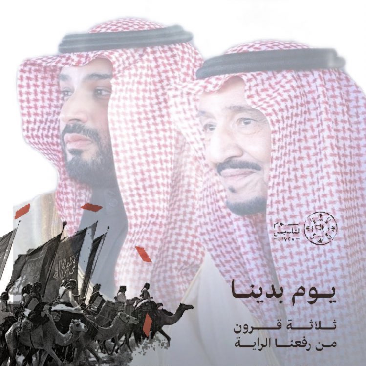 @Hussein1961o <a href="/AzizbagBag/">عبدالعزيز أحمد بغلف🇸🇦</a> من ثلاثة قرون ؛ كُتبت الحكاية،
نُقشت أمجاد الأبطال
وبُنيت دعائم الدولة 🇸🇦
اللهم ارحم أئمتنا وملوكنا وكل من افنى عمره لهذي الدولة..
يوم عظيم وخطوه عظيمه للذكرى
ولترسيخ ثقافتنا وتاريخنا للاجيال القادمه 
اللهم ادم العز على هذه الدولة المباركه 💚

#يوم_التاسيس
<a href="/AzizbagBag/">عبدالعزيز أحمد بغلف🇸🇦</a>