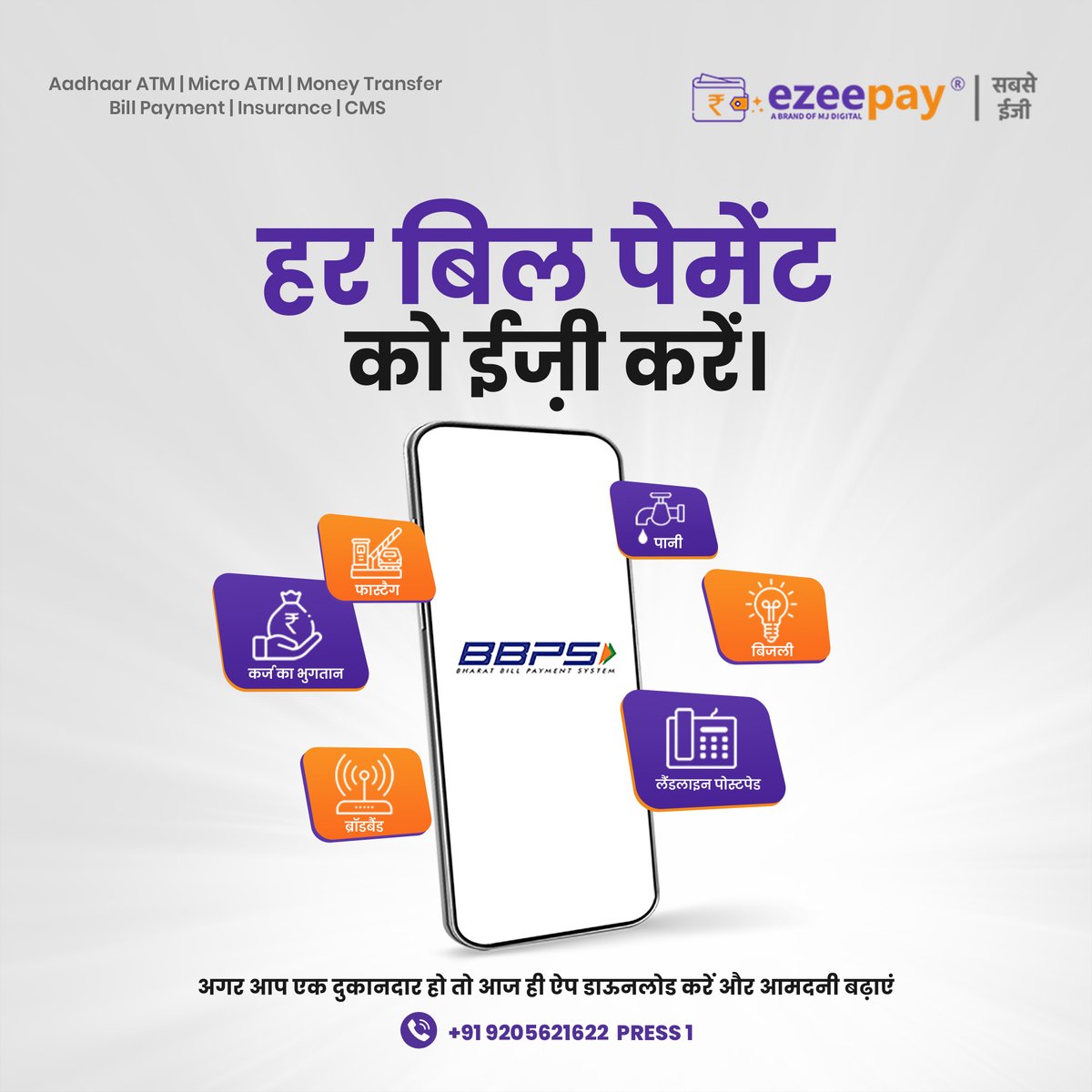 ezeepayofficial's tweet photo. हर बिल पेमेंट को ईज़ी करें।

1) बिजली बिल
2) पानी बिल
3) गैस बिल 
4) नगरपालिका बिल
5) बीमा क़िस्त पेमेंट 
6) क्रेडिट कार्ड पेमेंट

Join us on Telegram:- https://t.co/159IP7AmPp

#ezeepay #CreditCardBill #waterbill #BBPSService #BestCommissionNetwork #BBPSnetwork #RuralFintech https://t.co/WJPR3US2vC
