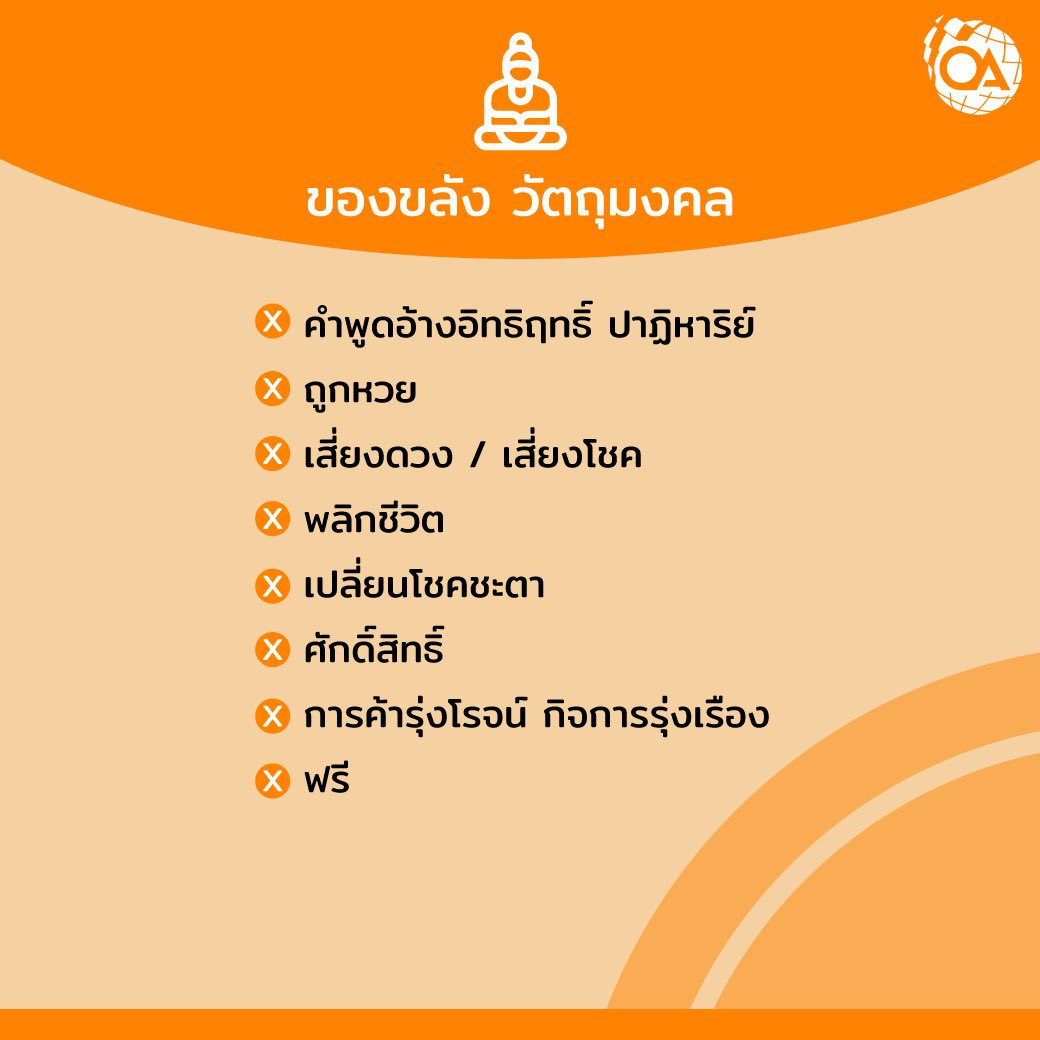 OAagencyth's tweet photo. กลุ่มของขลัง วัตถุมงคล
กลุ่มรับสมัครตัวแทน
กลุ่มธุรกิจอาหารเสริมลดน้ำหนัก
กลุ่มธุรกิจสถานเสริมความงาม

#คำต้องห้าม เพจ Facebook 2023 https://t.co/DepEkcXtRc