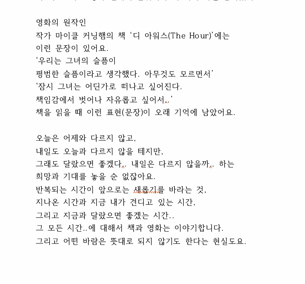 🌸🌼봄방학 특집🌼🌸 [애월라디오 ‘하하소’] 다시 보고 다시 듣기. 1회 <그 사람 다이어리> 코너에서 소개한 영화 ‘디 아워스(The Hours)’와 영화의 원작인 마이클 커닝햄의 책 ‘디 아워스’의 얘기를 일부 소개합니다.