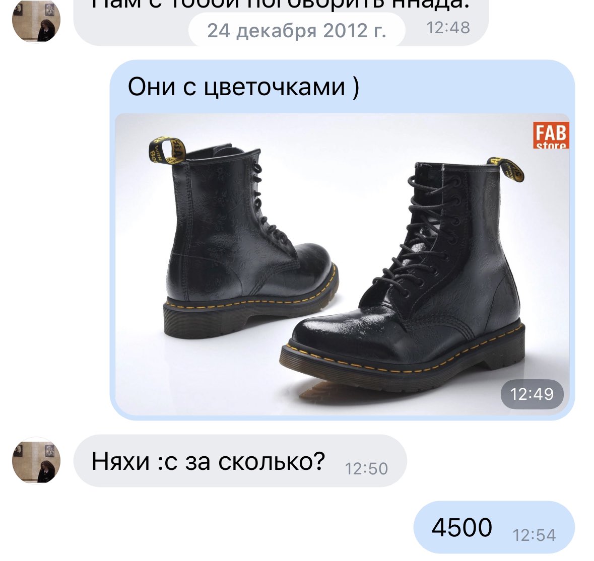 старый чат в вк мне напомнил о том что в конце 2012 года я покупала мартинсы вот прямо настоящие и даже не самые дешевые потому что это была не базовая модель ЗА 4 500 РУБАСОВ