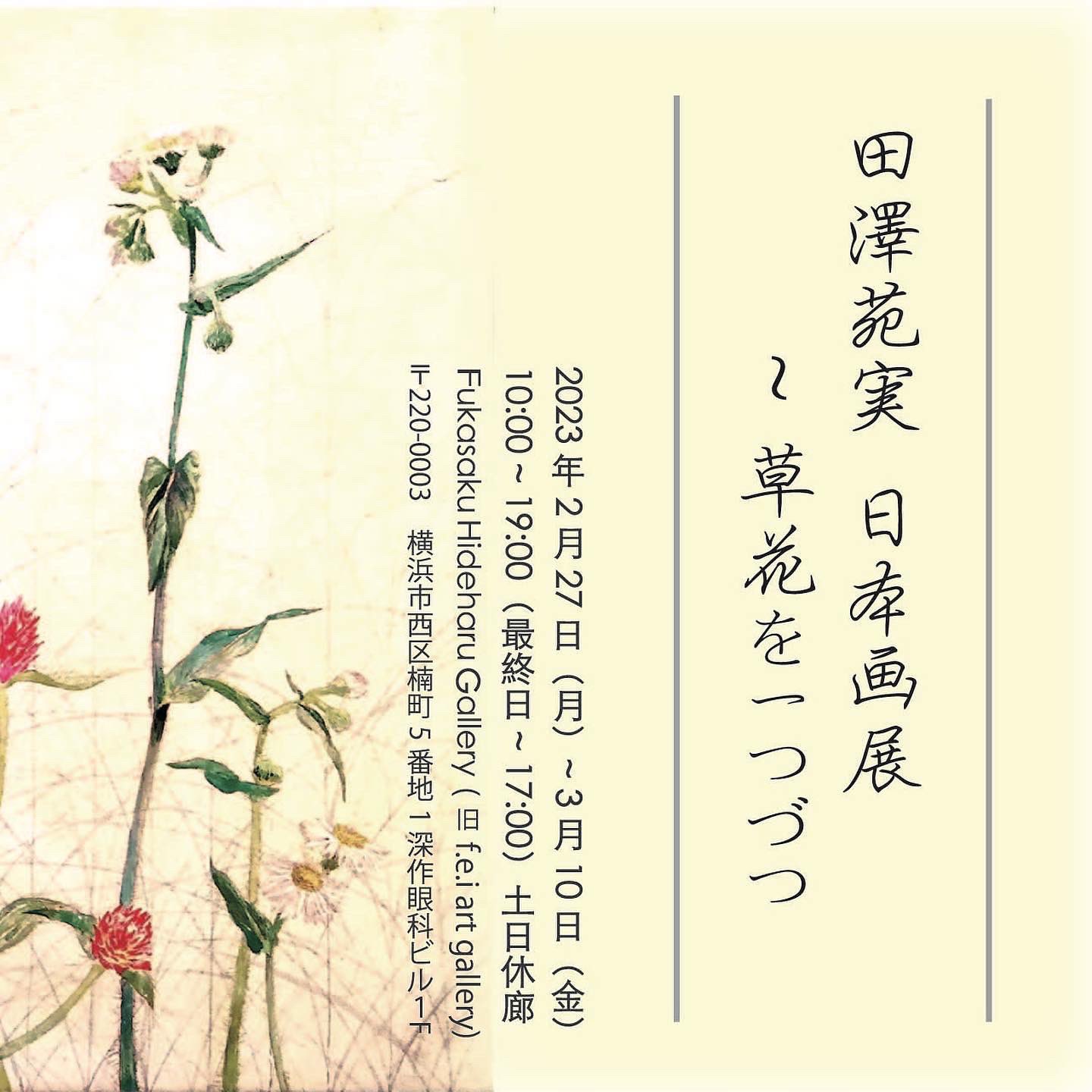 Hideharu Fukasaku Gallery Yokohama on X: 