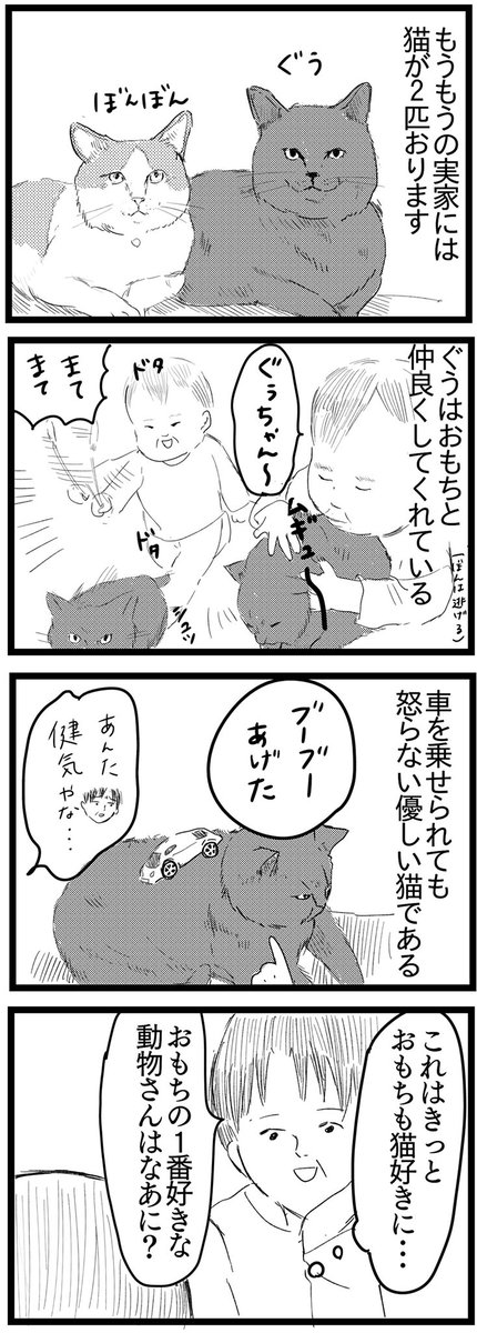 猫の日に投稿したかったやつ
 #猫の日2023 