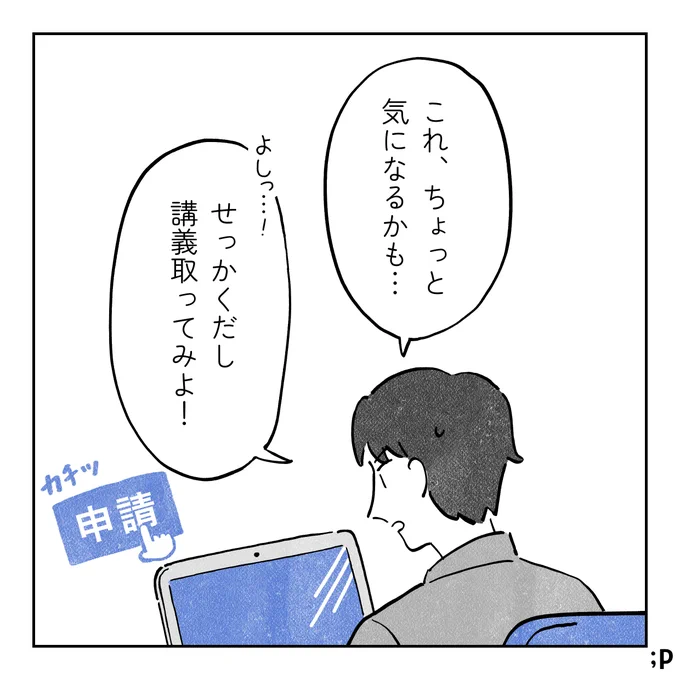 「男性の僕にはフェミニズムは関係ない」と思っていた話②(2/2) 