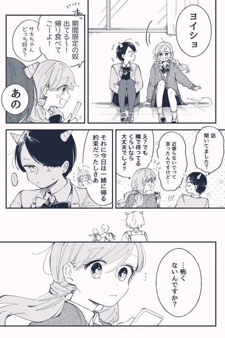 かわいい後輩がオニだった話<2/3> 