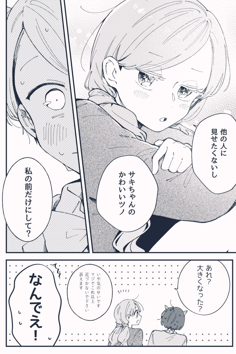 かわいい後輩がオニだった話<3/3> 