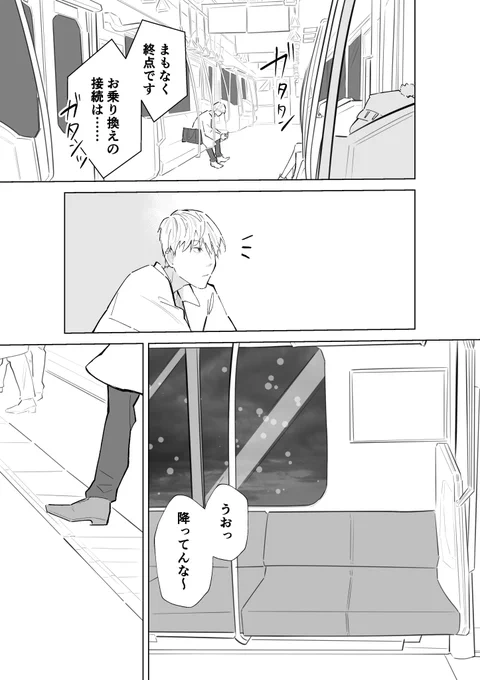 付き合ってもなんかすれ違ってる同期2人(1/2)
#創作BL 