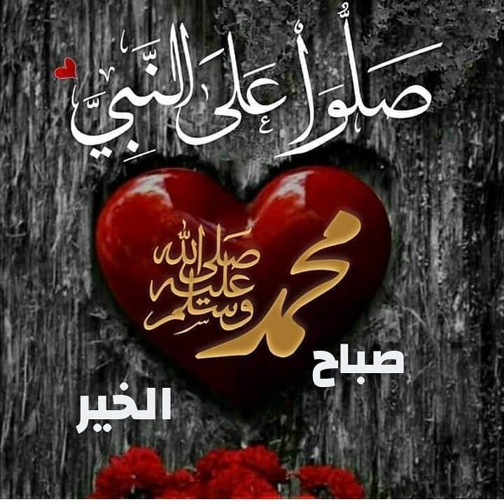 اللهم صلي وسلم وبارك على سيدنا محمد