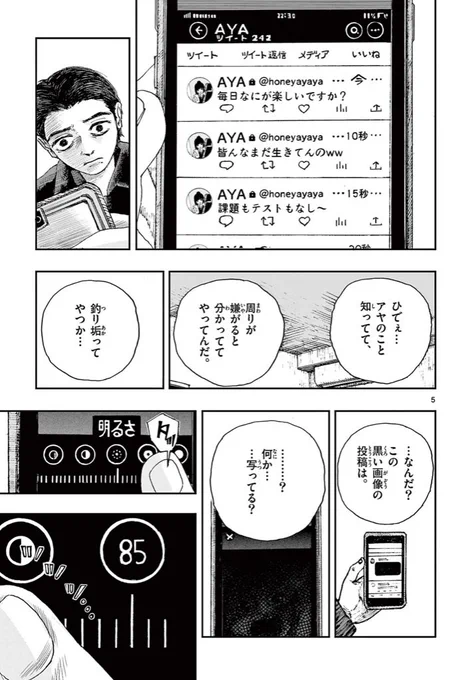 死んだ友人のアカウントが更新した。
※ホラー漫画です(2/2) 