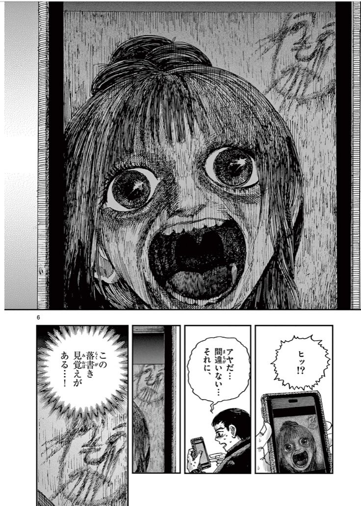 死んだ友人のアカウントが更新した。
※ホラー漫画です(2/2) 