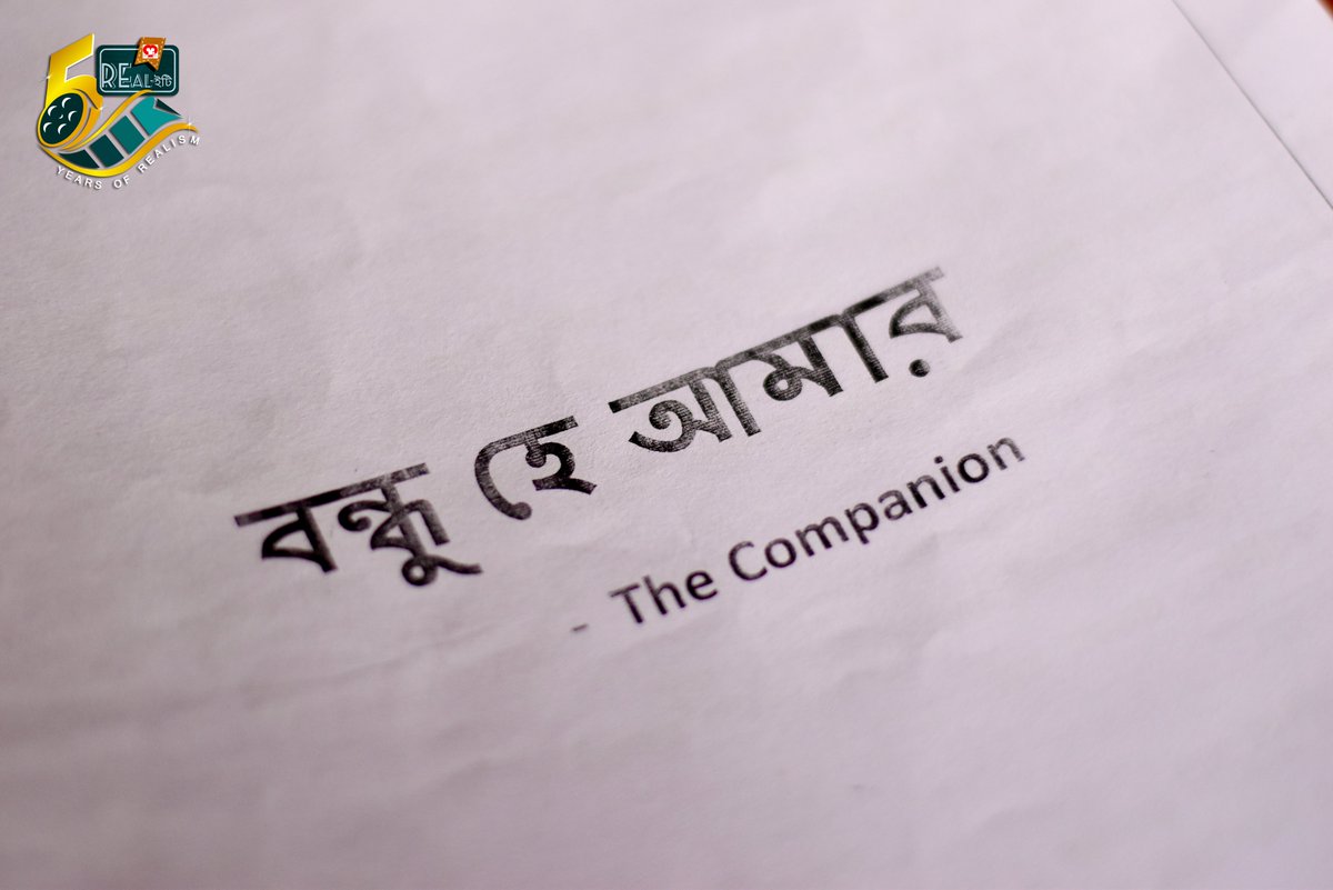 RealitiSocial's tweet photo. Next Story On Board!
বন্ধু হে আমার! - 𝐓𝐡𝐞 𝐂𝐨𝐦𝐩𝐚𝐧𝐢𝐨𝐧
Filming Soon...
#realitisocial #shortfilm #filmingsoon https://t.co/lw9A39Tlgo