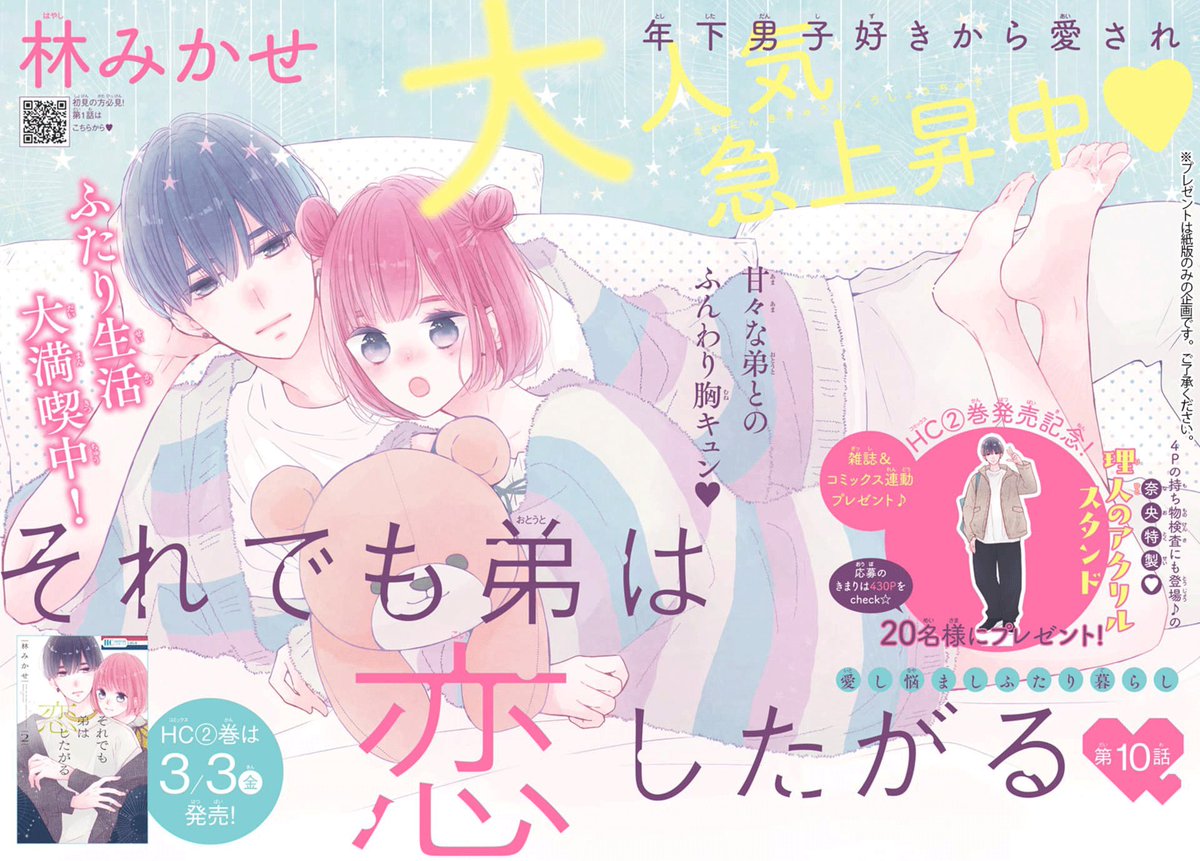 アクリルスタンドは、奈央が理人のを個人的に作ったという体で、台座や台紙までかわいくデザインして作ってただきました。
是非ぜひご応募いただけると嬉しいです!🙂 