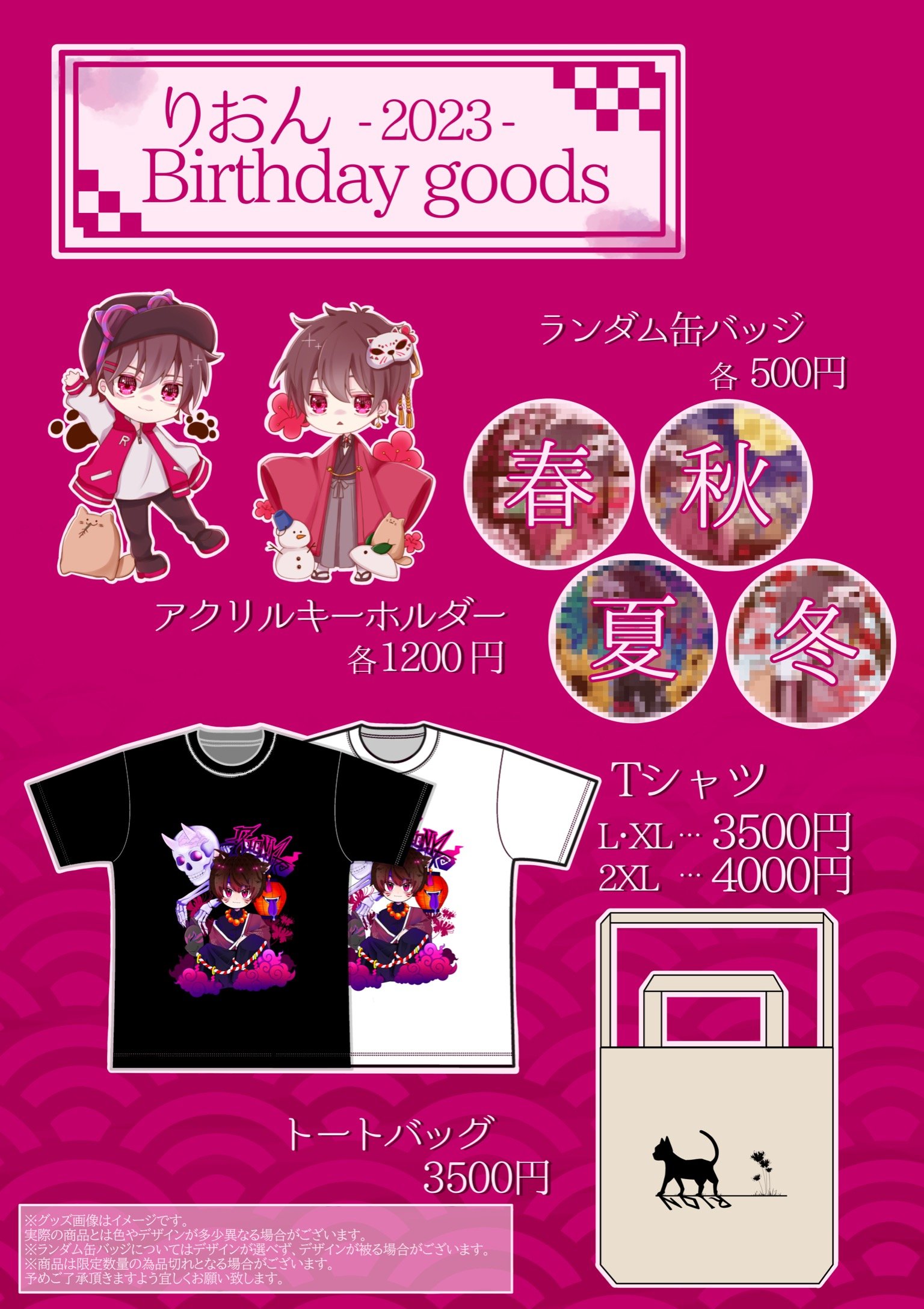 アナタシア りおん グッズ