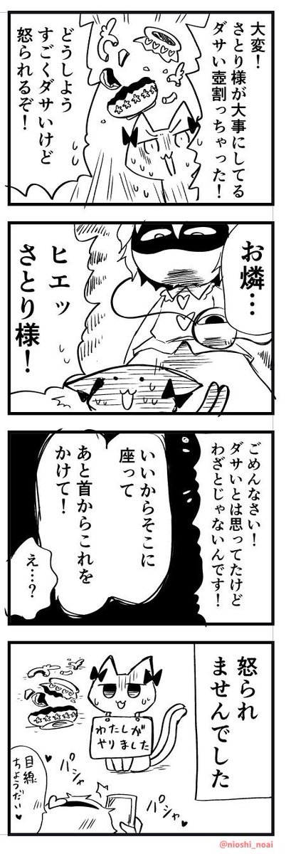 (再)罰をうけるお燐
#東方 
